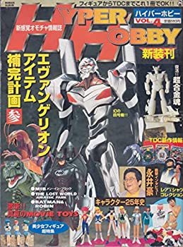 楽天お取り寄せ本舗 KOBACO【中古】Hyper hobby vol.4—新感覚オモチャ情報誌 （ロマンアルバム）