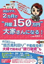 【中古】30代ママ、2カ月で“月収150万円″大家さんになる!(3)