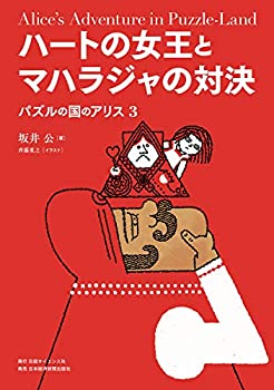 【中古】ハートの女王とマハラジャの対決