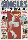 【中古】ザ・シングル盤50’S~80’S—歌謡曲ワンダーランド