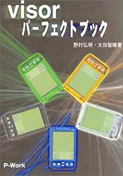【中古】Visorパーフェクトブック