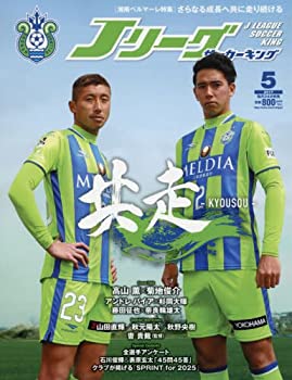 【中古】J LEAGUE SOCCER KING(Jリーグサッカーキング) 2017年 05 月号 雑誌