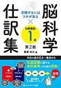 【中古】合格するにはワケがある脳科学×仕訳集日商簿記1級【第2版】