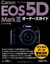 【中古】Canon EOS 5D MarkIIIオーナーズガイド