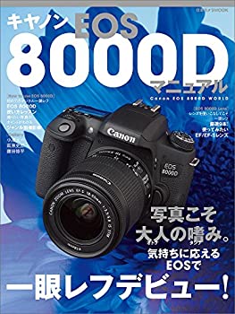 【中古】キャノンEOS 8000Dマニュアル