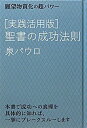 【中古】願望物質化の超パワー [実践活用版] 聖書の成功法則 (超☆きらきら)【メーカー名】ヒカルランド【メーカー型番】泉 パウロ【ブランド名】【商品説明】願望物質化の超パワー [実践活用版] 聖書の成功法則 (超☆きらきら)当店では初期不良に限り、商品到着から7日間は返品を 受付けております。他モールとの併売品の為、完売の際はご連絡致しますのでご了承ください。中古品の商品タイトルに「限定」「初回」「保証」「DLコード」などの表記がありましても、特典・付属品・帯・保証等は付いておりません。品名に【import】【輸入】【北米】【海外】等の国内商品でないと把握できる表記商品について国内のDVDプレイヤー、ゲーム機で稼働しない場合がございます。予めご了承の上、購入ください。掲載と付属品が異なる場合は確認のご連絡をさせていただきます。ご注文からお届けまで1、ご注文⇒ご注文は24時間受け付けております。2、注文確認⇒ご注文後、当店から注文確認メールを送信します。3、お届けまで3〜10営業日程度とお考えください。4、入金確認⇒前払い決済をご選択の場合、ご入金確認後、配送手配を致します。5、出荷⇒配送準備が整い次第、出荷致します。配送業者、追跡番号等の詳細をメール送信致します。6、到着⇒出荷後、1〜3日後に商品が到着します。　※離島、北海道、九州、沖縄は遅れる場合がございます。予めご了承下さい。お電話でのお問合せは少人数で運営の為受け付けておりませんので、メールにてお問合せお願い致します。営業時間　月〜金　11:00〜17:00お客様都合によるご注文後のキャンセル・返品はお受けしておりませんのでご了承ください。