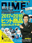 【中古】DIME(ダイム) 2018年 01 月号 [雑誌]