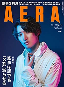 【中古】AERA (アエラ) 2020年 7/27 号【表紙: 向井康二 (Snow Man)】 雑誌