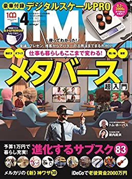 【中古】DIME(ダイム) 2022年4月号 【特別付録: デジタルスケールPRO】 [雑誌]