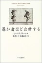 【中古】愚か者ほど出世する