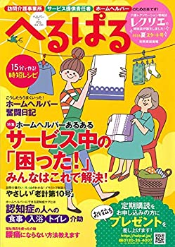 【中古】へるぱる 2016夏 スタート号 訪問介護事業所・サービス提供責任者・ホームヘルパーのための本..