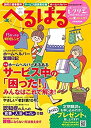 【中古】へるぱる 2016夏 スタート号 訪問介護事業所・サ