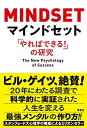 【中古】マインドセット「やればできる! 」の研究