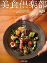 【中古】美食倶楽部 プレミアム(3)