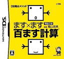 【中古】DS陰山メソッド 電脳反復 ます×ます百ます計算