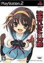 【中古】(未使用・未開封品)涼宮ハルヒの戸惑(完全限定生産) PS2