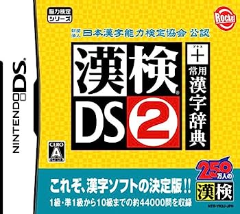【中古】(非常に良い)財団法人 日本漢字能力検定協会 公認 漢検DS2 + 常用漢字辞典