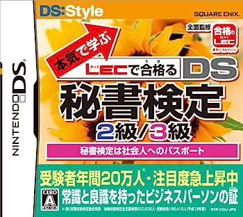 【中古】本気 マジ で学ぶLECで合格 うか る 秘書検定2級/3級 DS