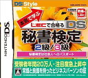 【中古】(未使用・未開封品)本気(マジ)で学ぶLECで合格(うか)る 秘書検定2級/3級 DS