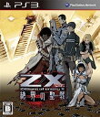 【中古】(非常に良い)Z/X (ゼクス) 絶界の聖戦 - PS3(2)