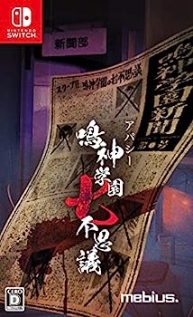 【中古】(未使用・未開封品)アパシー 鳴神学園七不思議 通常版 - Switch