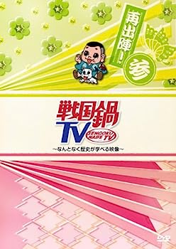 š(ɤ)TV~ʤȤʤˤؤ٤~ƽп! [DVD]