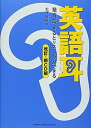 【中古】英語耳 改訂 新CD版 発音ができるとリスニングができる