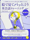 楽天お取り寄せ本舗 KOBACO【中古】絵で見てパッと言う英会話トレーニング　海外旅行編 （語学書　単品）