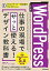 【中古】[改訂版]WordPress 仕事の現場でサッと使える! デザイン教科書[WordPress 5.x対応版] (Webデザイナー養成講座)