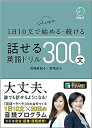 【中古】話せる英語ドリル300文