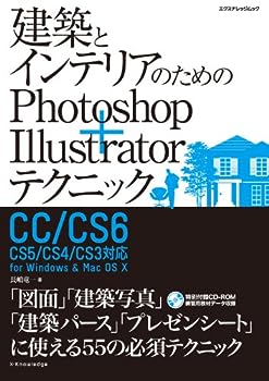 楽天お取り寄せ本舗 KOBACO【中古】建築とインテリアのためのPhotoshop+Illustratorテクニック CC/CS6/CS5/CS4/CS3対応 （エクスナレッジムック）