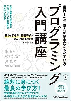 【中古】プログラミング入門講座――基本と思考法と重要事項がきちんと学べる授業