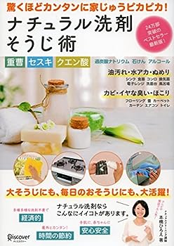 【中古】重曹 セスキ クエン酸 過炭酸ナトリウム 石けん アルコール ナチュラル洗剤そうじ術