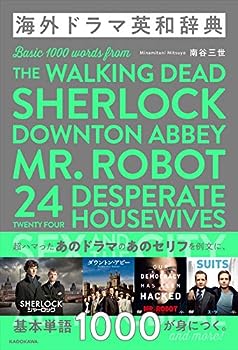 【中古】海外ドラマ英和辞典