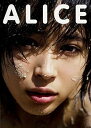 【中古】広瀬アリスファースト写真集「ALICE」