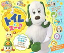 【中古】いないいないばあっ! 音あそびトイレえほん ワンワン うーたん トイレで スー♪