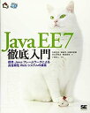 【中古】Java EE 7徹底入門 標準Javaフレームワークによる高信頼性Webシステムの構築