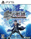 【中古】(非常に良い)PS5版 英雄伝説 黎の軌跡