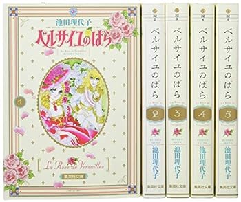 楽天お取り寄せ本舗 KOBACO【中古】ベルサイユのばら 全5巻セット 化粧箱入り （集英社文庫（コミック版））