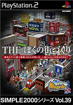 【中古】SIMPLE2000シリーズ Vol.39 THE ぼくの街づくり ~街ingメーカー++~