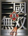 【中古】真・三國無双4 TREASURE BOX - PS2