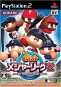【中古】実況パワフルメジャーリーグ2