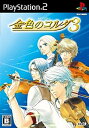 【中古】(未使用・未開封品)金色のコルダ3(通常版)