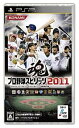 【中古】(未使用 未開封品)プロ野球スピリッツ2011 - PSP