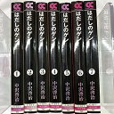 【中古】はだしのゲン 文庫版1~7巻完結セット コミックセット (中公文庫―コミック版)