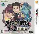 【中古】(非常に良い)大逆転裁判1&2 限定版 -成歩堂龍ノ介の冒險と覺悟- - 3DS
