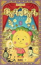 【中古】COJI-COJI コジコジ (新装版) コミック 全3巻セット