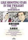 【中古】黄昏流星群 コミック 1-68巻セット