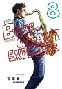 【中古】ブルージャイアント BLUE GIANT EXPLORER コミック 1-8巻セット