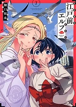 【中古】江戸前エルフ　コミック　1-7巻セット
